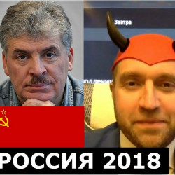 Что готовится в россии 2018 Что готовится в россии 2018