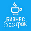 Анонс бизнес-завтрака 31 марта в ресторане "Дом Берга"