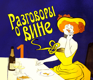 Что такое вино? episode artwork
