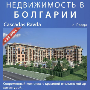Cascadas Ravda