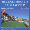 Garden of Eden, Св. Влас