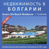 Green Life Beach Residence, Созополь