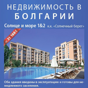 Солнце и Море, Солнечный берег
