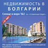 Солнце и Море, Солнечный берег