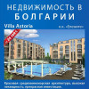 Villa Astoria, Елените