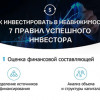 Как инвестировать в недвижимость: 7 правил успешного инвестора