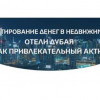 Инвестирование денег в недвижимость отели Дубая как привлекательный актив