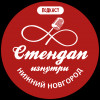 02 Стендап-фестиваль