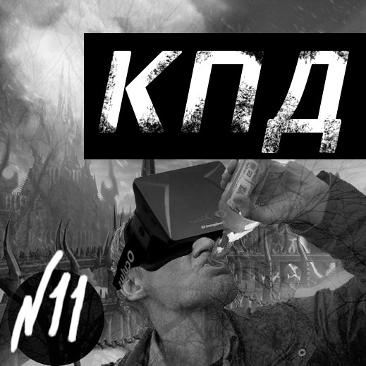 Выпуск #11. episode artwork