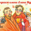 Выпуск 50: Волшебники!