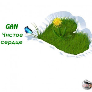 Чистое сердце / Chistoe S(s)erdce / Clean Heart