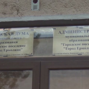 Заседание Думы г. Ермолино (05.10.16)