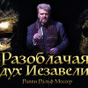 СТБМ | «Разоблачая дух Иезавели» | Раввин Ральф Мессер | Симхат Тора Бейт Мидраш