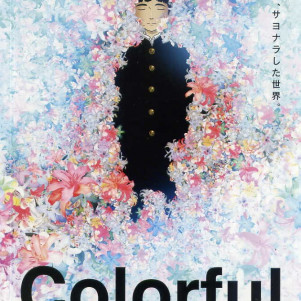 Spriggan (1998), Colorful (2010)