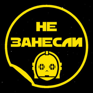 «Не занесли» #50. Юбилей, Patreon, рэп-баттл Иванов vs Пивоваров