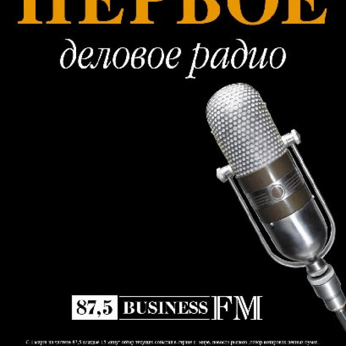 Бизнес радио сайт