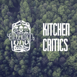 Kitchen Critics | Беседы с разработчиками: Человеколось