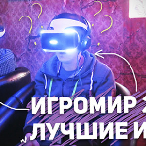 ИГРОМИР 2016: ЛУЧШИЕ ИГРЫ // "НА ДНЕ!" S3E4 (51)