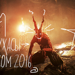 ВСЕ УЖАСЫ GAMESCOM 2016! // "На дне!" S3E1 (S3E1)