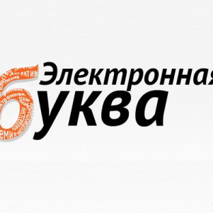 Представлены номинанты премии "Электронная буква" (115)