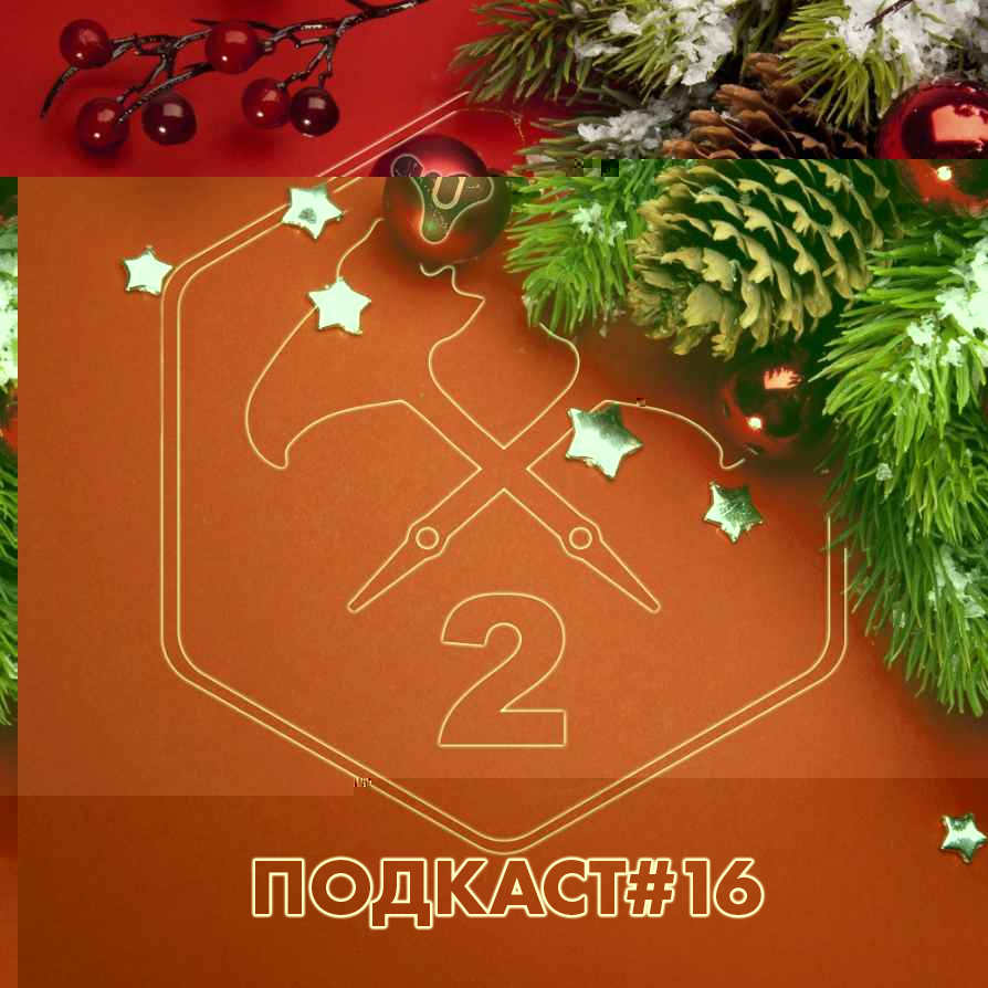 Подкаст#16 episode artwork