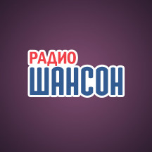 Радио Шансон в Орске 102.0