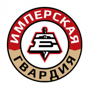 Имперская Гвардия