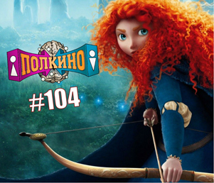 Выпуск №104 episode artwork
