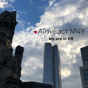№49 — We are in VR