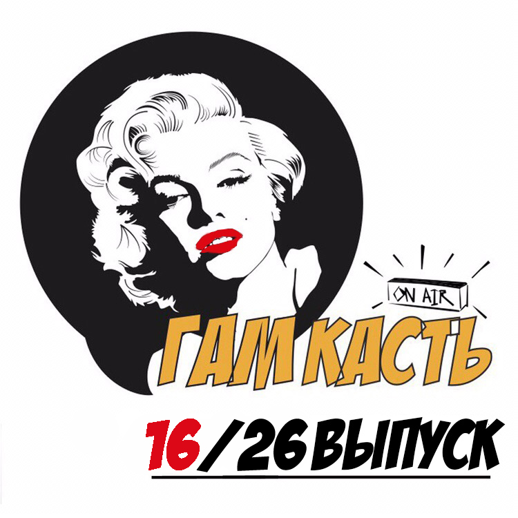 Сезон 2. Выпуск 16/26. Рэйв на поминках feat. Дмитрий Секерин