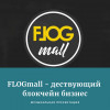 FLOGmall - дествующий блокчейн бизнес. Музыкальная презентация