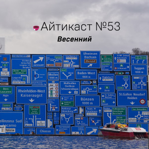 № 53 — Весенний