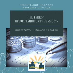 "El Terro". Презентация в стиле «Moby»