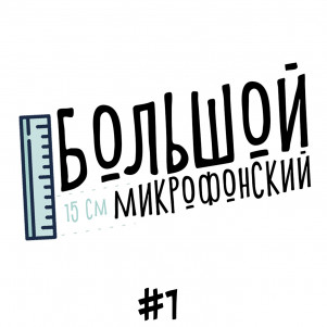 Выпуск 1 - Шазам, Игра Престолов и Star Wars Celebration