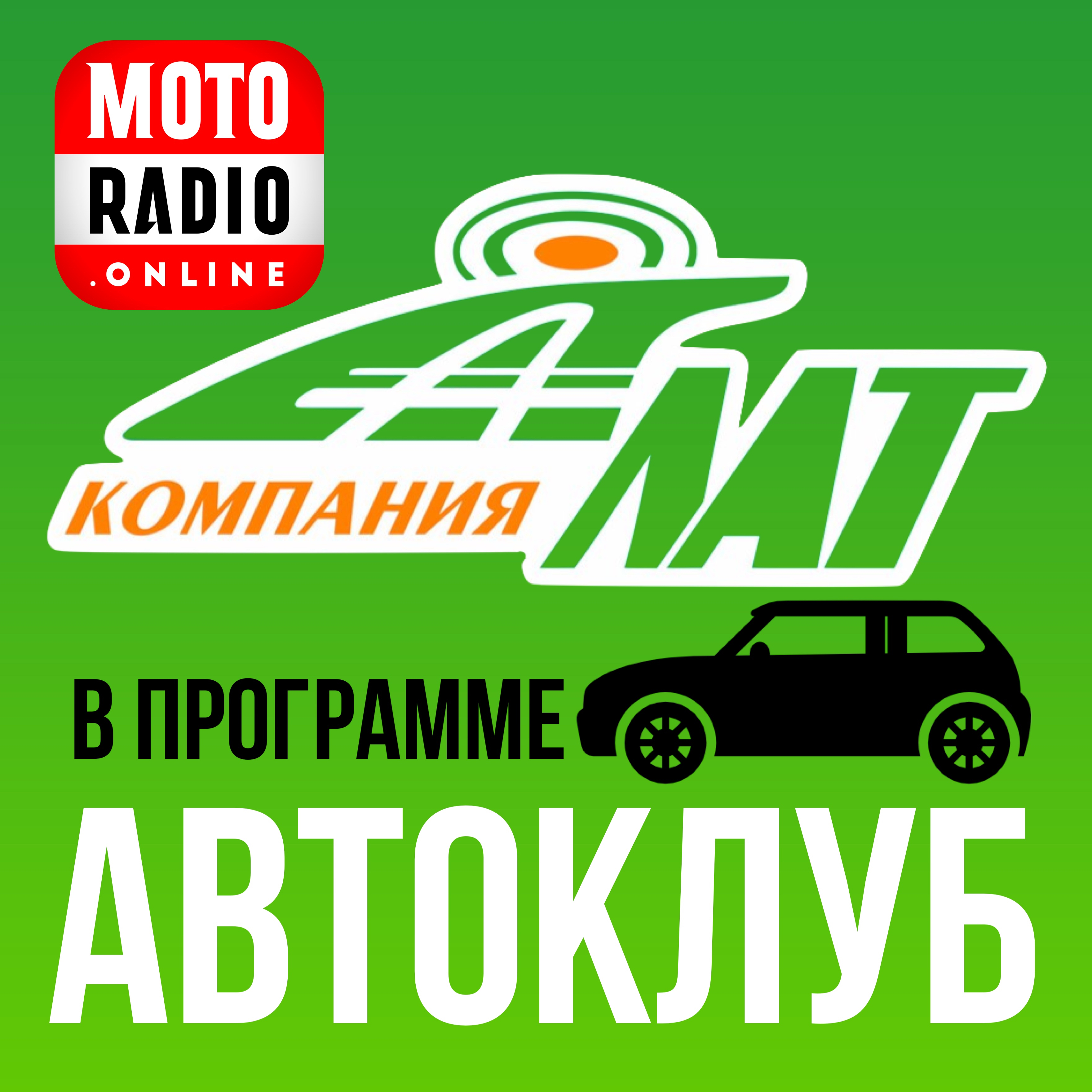 Как меняется дорожная обстановка в Петербурге с приходом осени - интервью друзей из компании "ЛАТ". episode artwork
