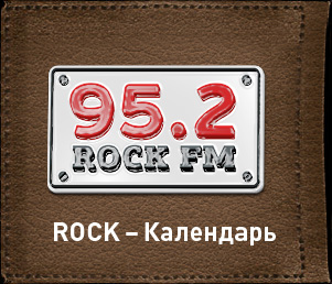 Рок-Календарь. 17 июля episode artwork