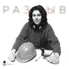 Размыв