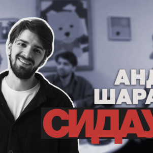 Андрей Шарапов
