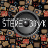 Stereoзвук — это авторская программа Евгения Эргардта. Выпуск №332