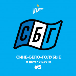 «Фанзины — биография футбольного фанатизма»