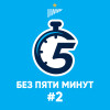 Победы и драмы послевоенного «Зенита»
