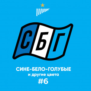 Перформансы футбольных фанатов: зачем нужны и как они работают?