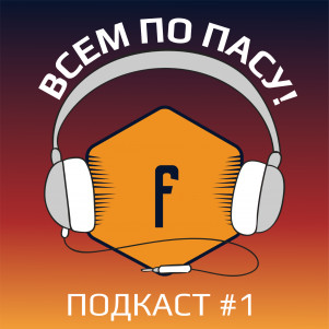 Всем по пасу! #1 [новости от 27.08.20]