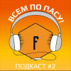 Ювентус - чемпион, Арсенал - в ЛЕ, Иммобиле - лучший! | Подкаст "Всем по пасу!" #2