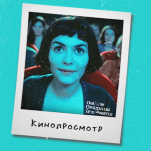 S04E10: Как карантин изменил опыт кинопросмотра. Большой экран vs стриминги