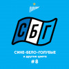 «Как уcтроено фанатское движение»