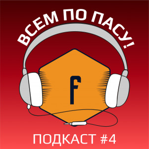 Сезон Английской Премьер Лиги 2020/21 стартовал! Обсудим? | Подкаст "Всем по пасу!" #4
