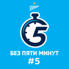 Первые шаги в еврокубках