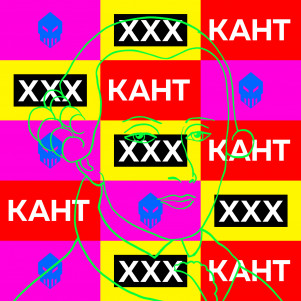 Кант. Часть 1