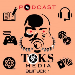 Выпуск 1. Пилотный. О кино и сериалах.